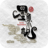 墨鱼小说免费阅读
