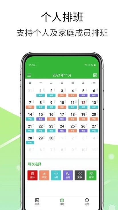 排班工具个人版截图