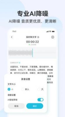 听见录音转文字助手截图