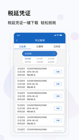 金事通APP截图