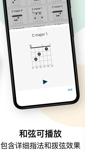 吉他调音和弦教程截图