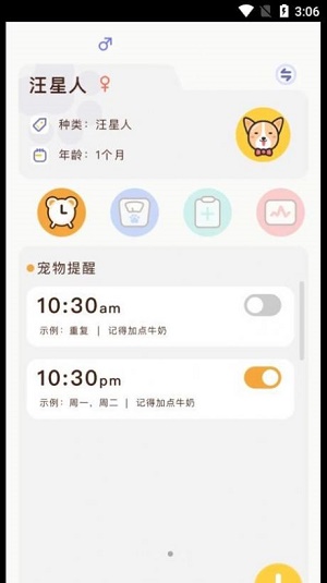 丫丫宠物翻译器APP截图