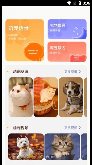 丫丫宠物翻译器APP截图