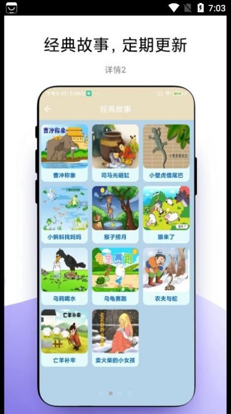 故事畅听APP免费版截图