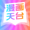 漫天台