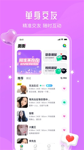 面面APP截图