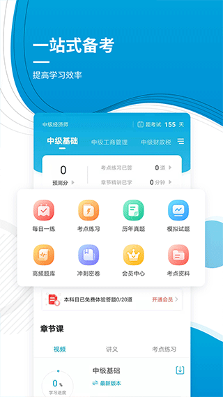 中级经济师截图