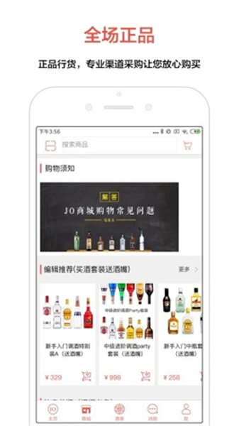 jo鸡尾酒截图