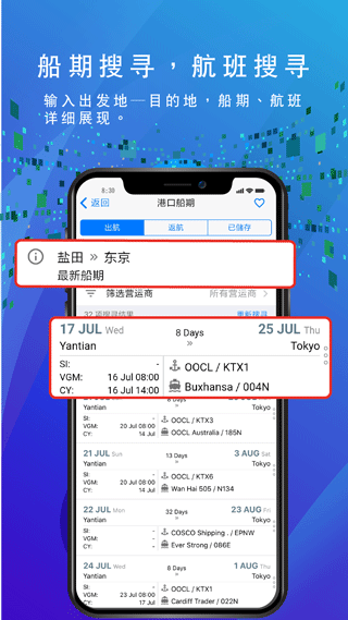 船务通截图