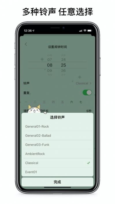 睁眼闹钟中文截图