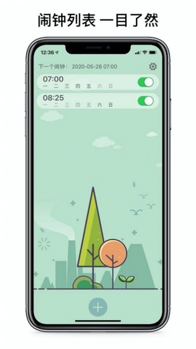 睁眼闹钟中文截图