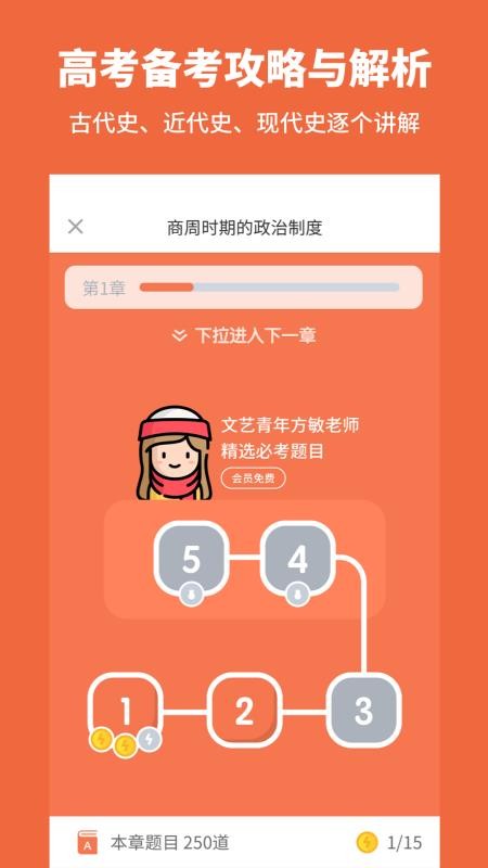 高中历史截图