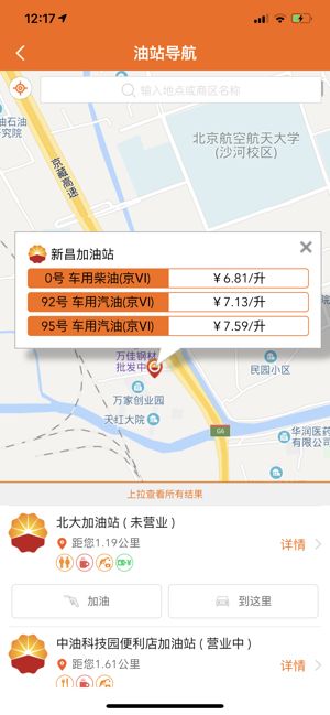 中油好客e站截图