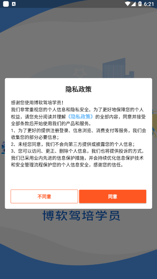 博软驾培学员截图