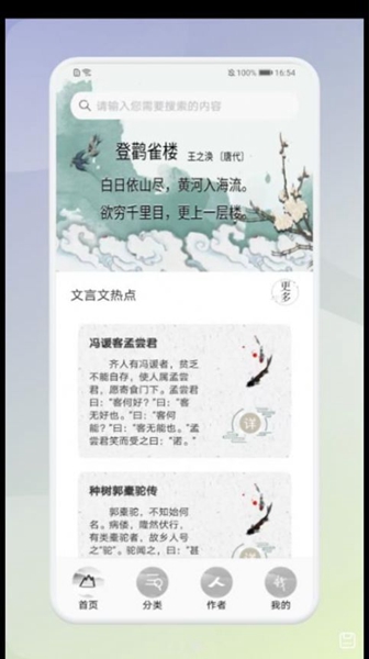 中小学生必读古诗词截图