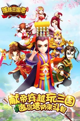 塔防三国志sf变态版