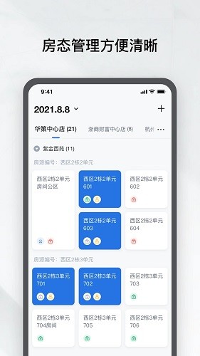 租房管家截图