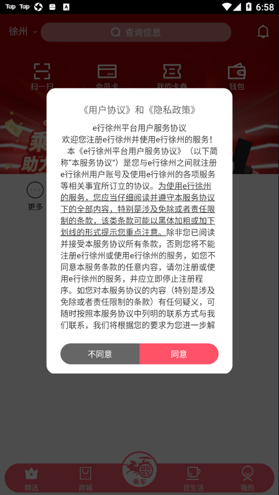 e行徐州截图