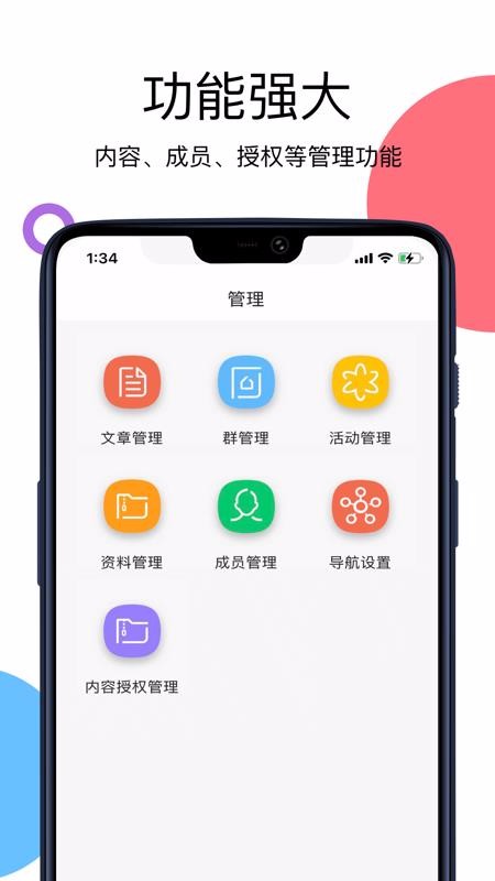 开问管理助手截图