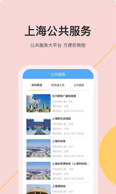 爬虫旅游截图