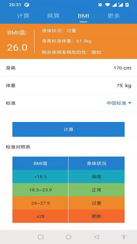 桔子计算器APP截图