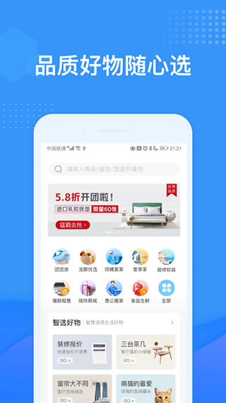 龙湖U享家截图