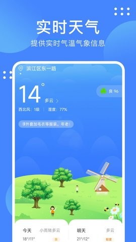 最美天气去广告等绿化版截图