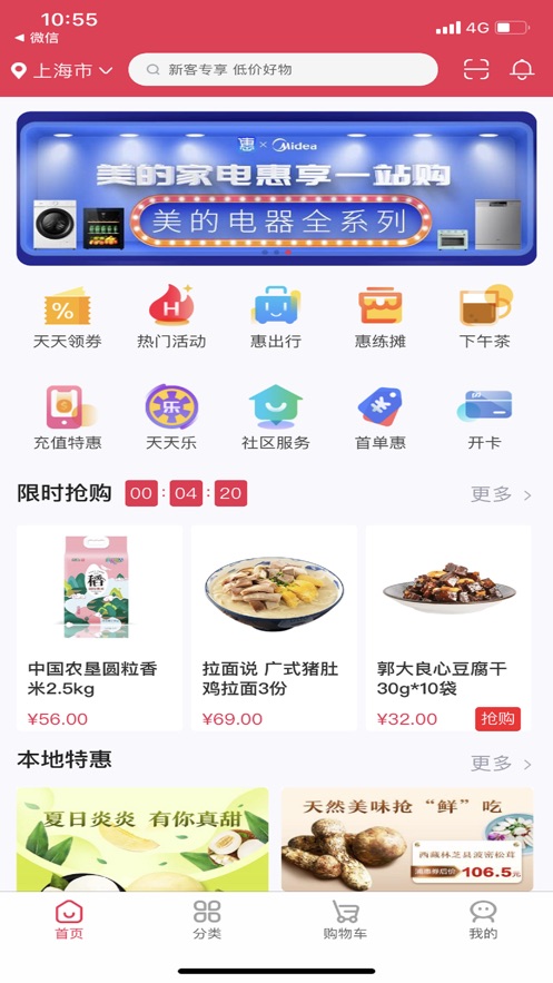 浦惠到家购物商城优质版截图