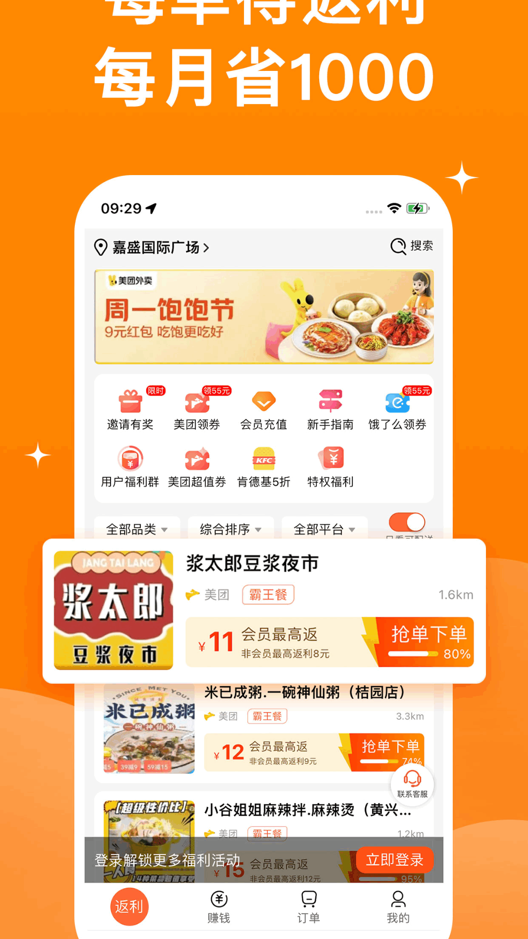 霸王用餐截图