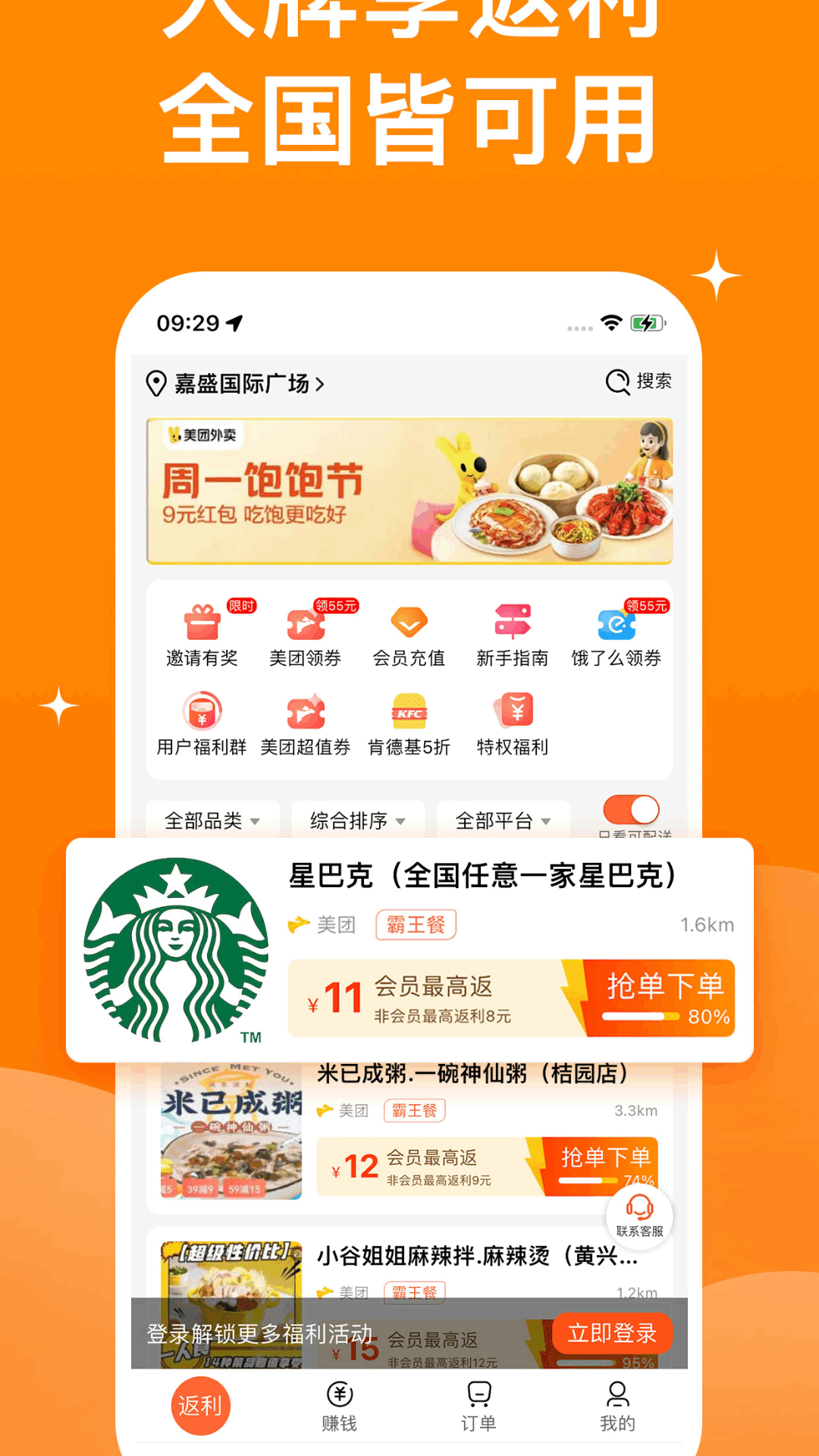 霸王用餐截图