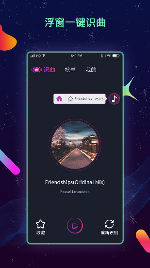 听歌识曲截图