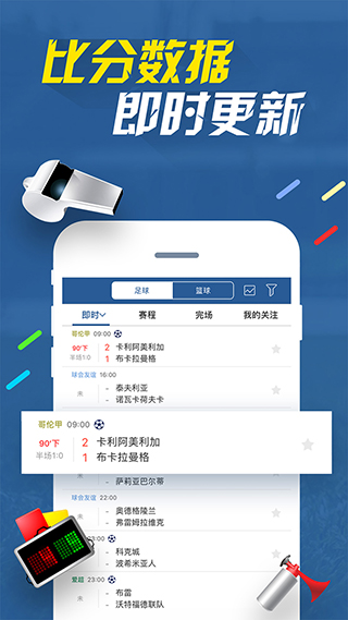 7m即时比分专业版截图