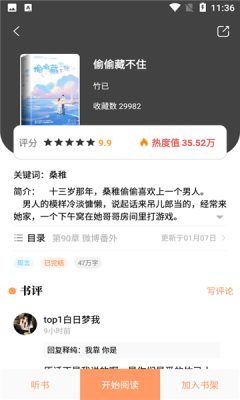 青羽阅读无广告无弹窗清爽版截图