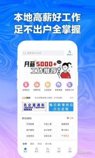 天长网招聘截图