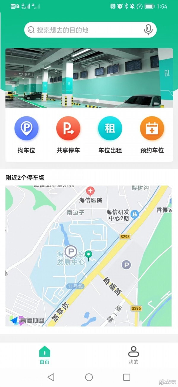 青岛停车截图