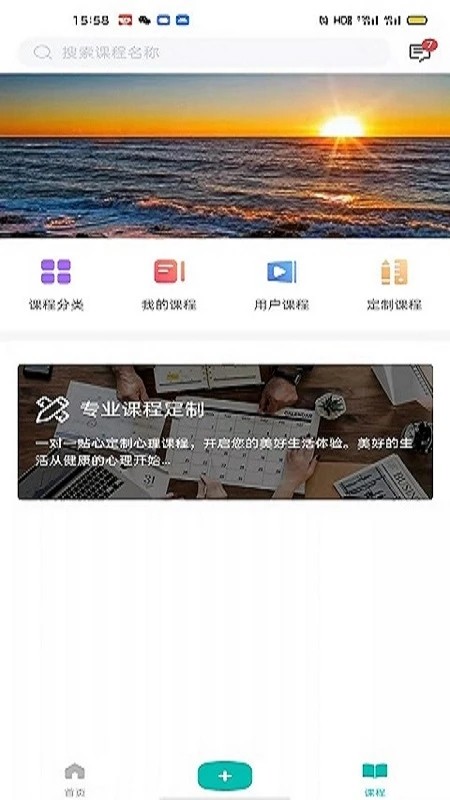 心际咨询师截图