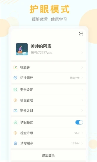 空中授课APP截图