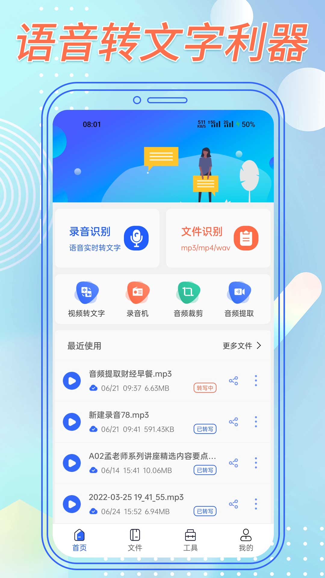 语音转文字助手截图