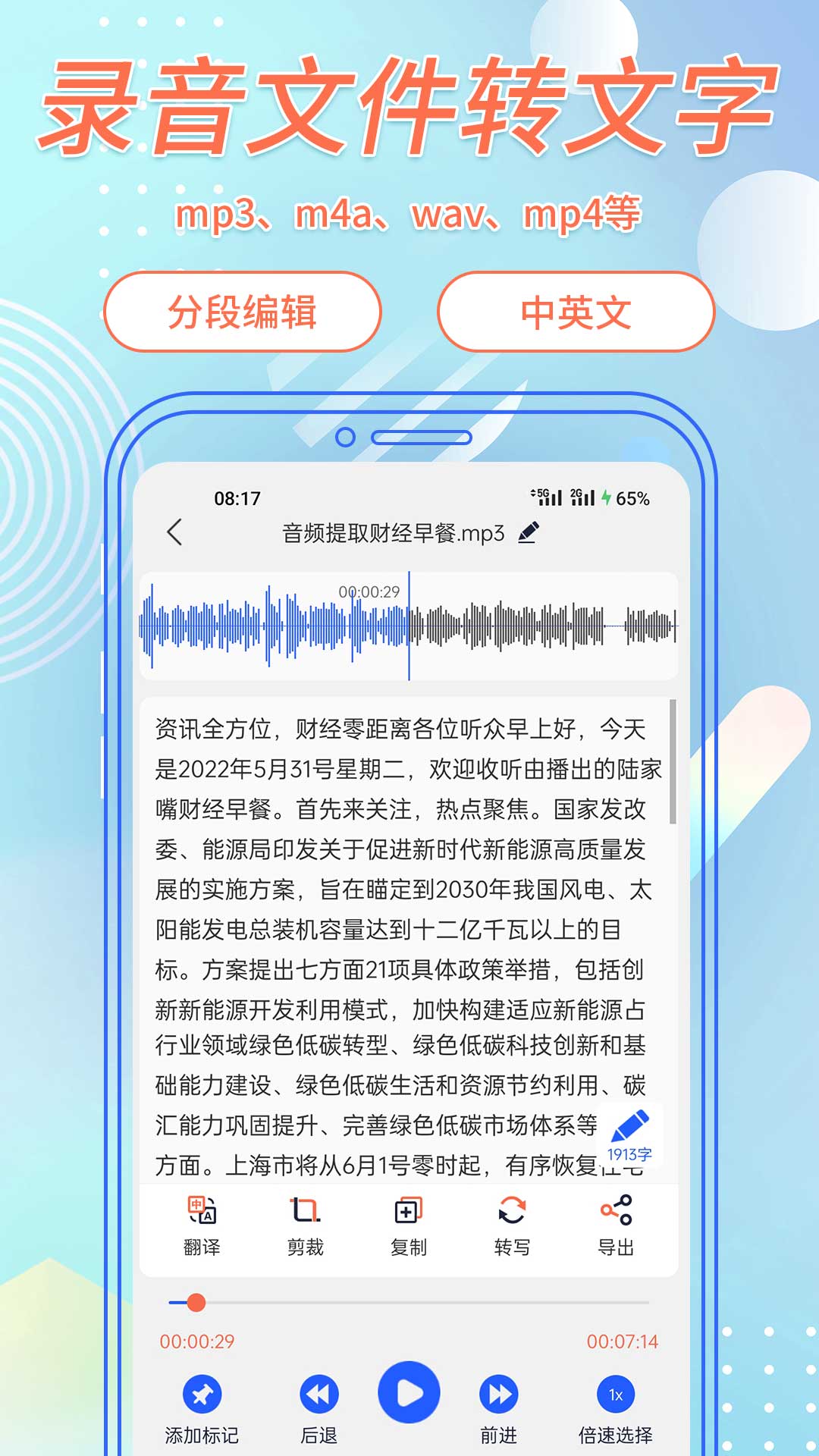 语音转文字助手截图