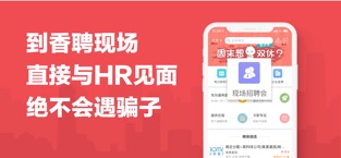 香聘(改名青云网聘)截图