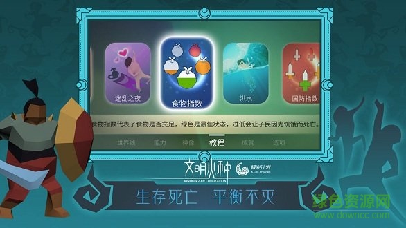 文明火种APP