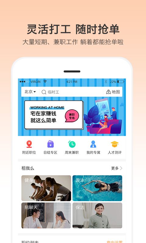 一秒招聘截图