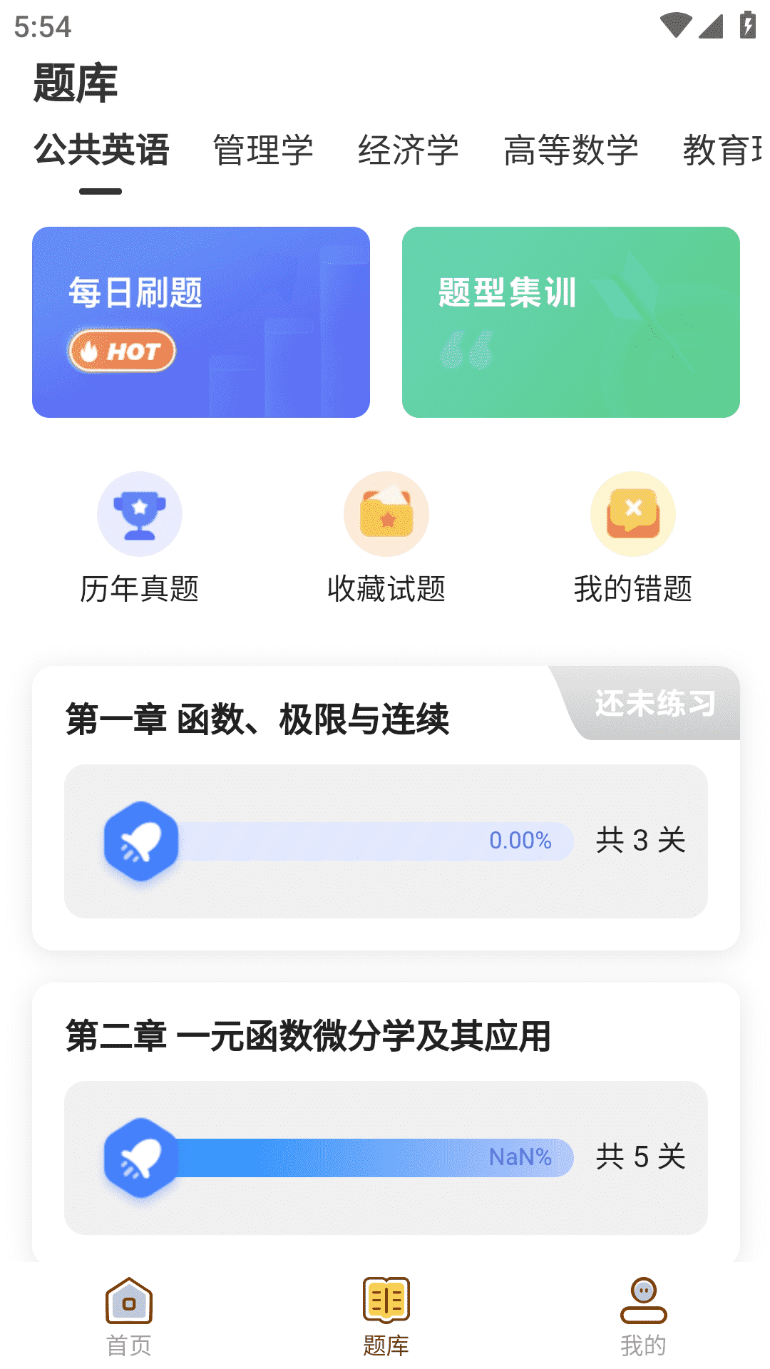 叮叮易考截图