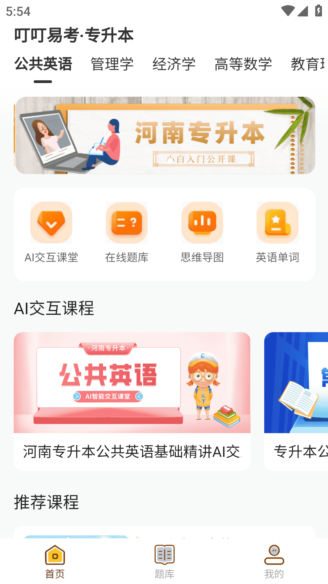 叮叮易考截图