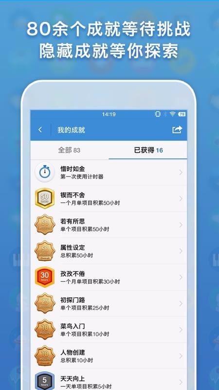 iHour(时间投资计划)截图