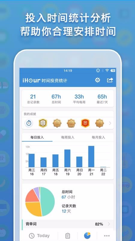 iHour(时间投资计划)截图