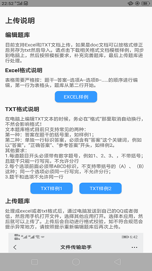 题库制作助手APP截图