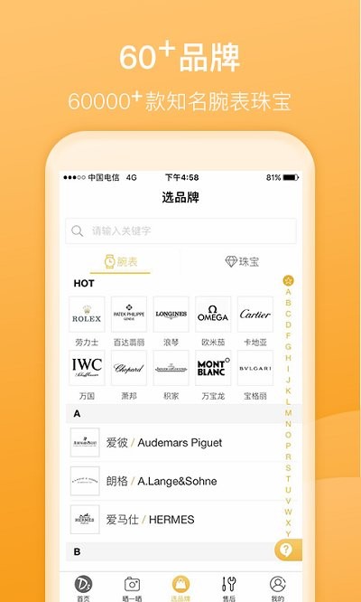 D3名表管家截图