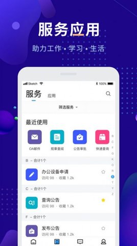 智慧农职院截图