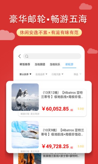 稀饭旅行APP截图